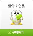 알약 기업용 구매하기