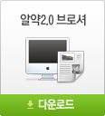 알약2.0 브로셔