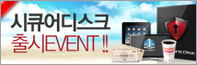 시큐어디스크 출시 EVENT!