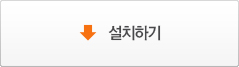 설치하기