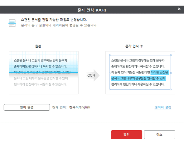 문자 인식 (OCR) 스캔된 문서를 편집 가능한 파일로 변경합니다.