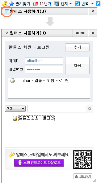 알패스 화면 - 사용하기에 체크