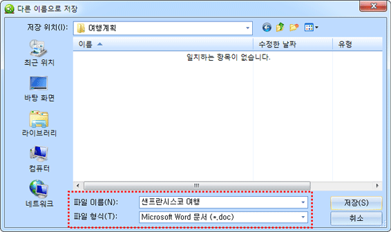 파일 이름 입력하고 파일 형식을 확인 한 후 저장 버튼을 클릭