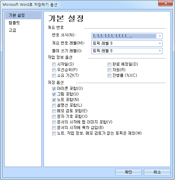 저장 옵션을 설정 한 후 확인 버튼을 클릭