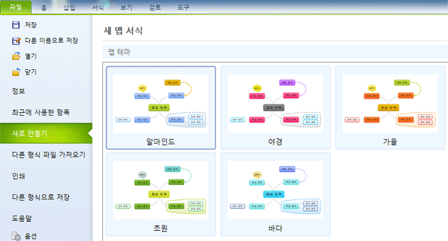 알마인드 새로만들기 화면