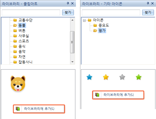 알마인드 라이브러리 - 클립아트/기타아이콘 화면에서 라이브러리에 추가