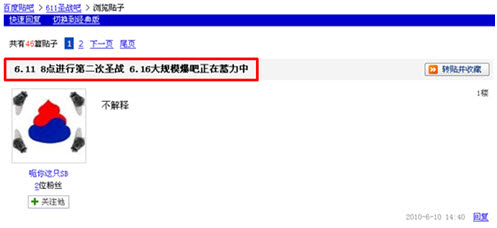 중국 유명 포털사이트에서 611성전으로 검색시 6.11 8시에 2차 성전을 수행했고, 6월 16일 공격을 위해 세력을 모으는 중이라는 글