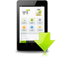알약 안드로이드 Tablet 다운로드