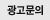 배너광고 문의