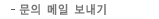 문의하기
