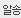 알송 2.76