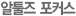 알툴즈 포커스