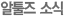 알툴즈소식