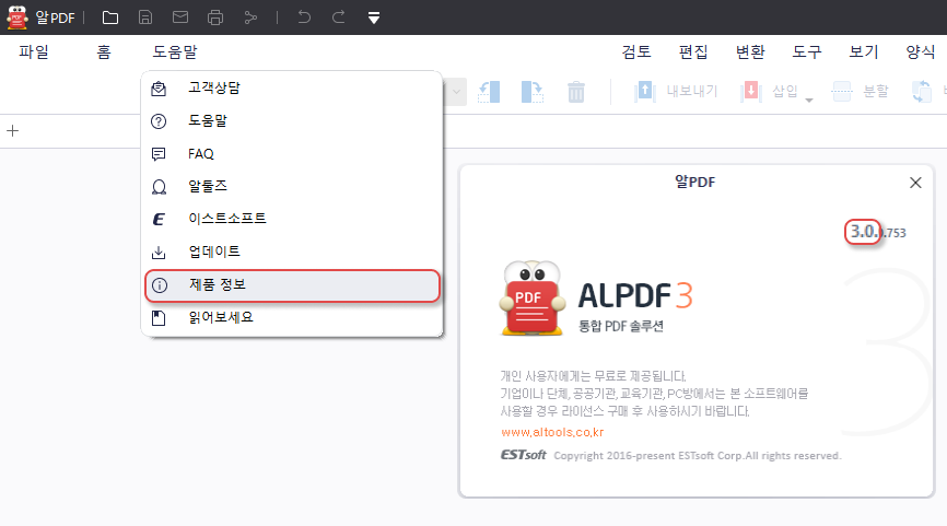 ALPDF 통합 PDF 솔루션