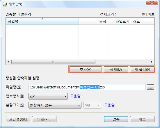 진화된 ”새로 압축하기”