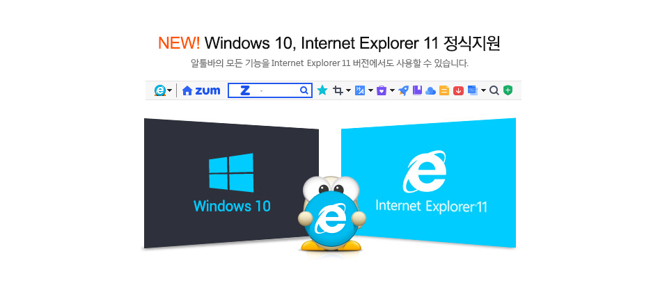 NEW! Windows 8,1 Internet Explorer 11 정식지원