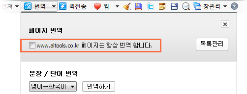 펼쳐진 메뉴 중 제일 위에 있는 페이지 항상 번역 옵션을 체크합니다.
