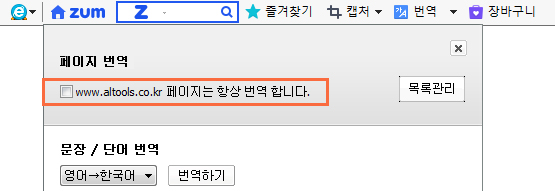 펼쳐진 메뉴 중 제일 위에 있는 페이지 항상 번역 옵션을 체크합니다.