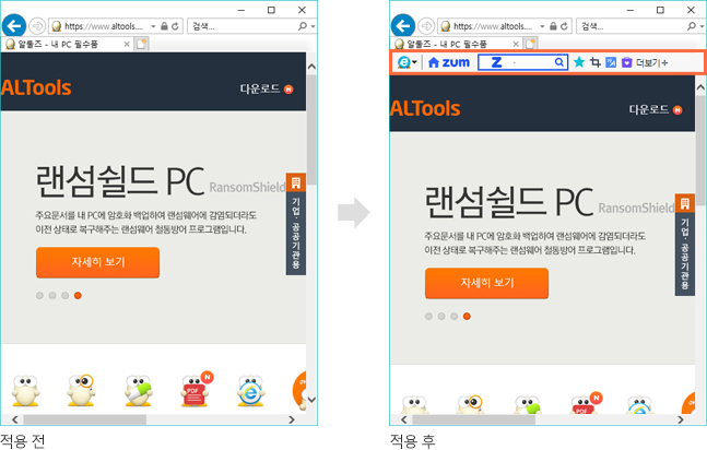 알툴바 활성화 적용 전,후