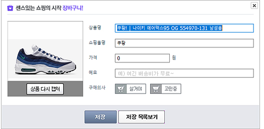 알툴바 장바구니 상품정보 저장하기 화면