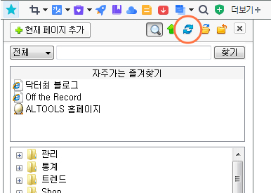 동기화 아이콘 클릭