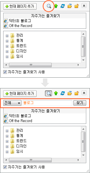 즐겨찾기 검색 버튼 클릭