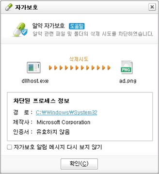 알약 자가보호 화면
