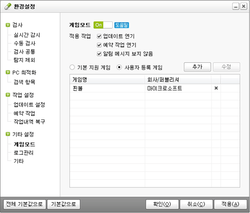 알약 환경설정 게임모드 화면