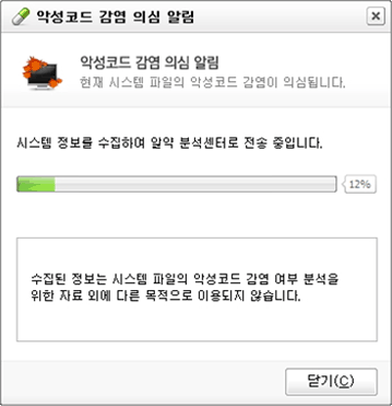 알약 악성코드 감염 의심 알림 시스템 정보 수집 화면