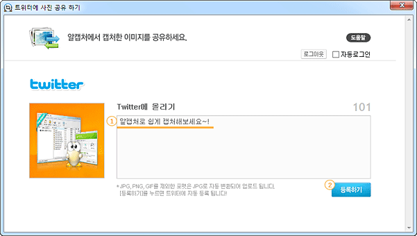 트위터에 알캡처 이미지 올리기