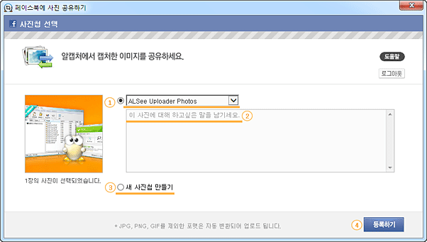 페이스북에 알캡처 이미지 올리기