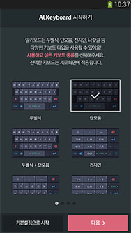 키보드 종류 선택