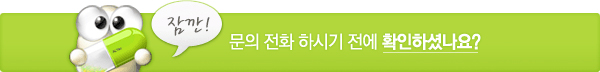 문의 전화 하시기전에 확인하셨나요?