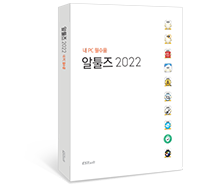 알툴즈통합팩 2022